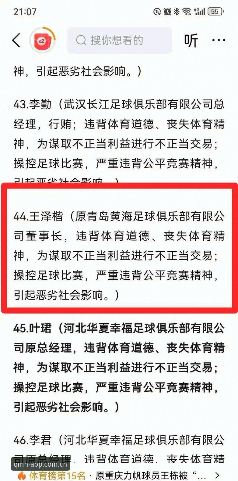 中国足协第三批禁足名单深度解读：从案例中学习体育道德与公平竞赛操作教程